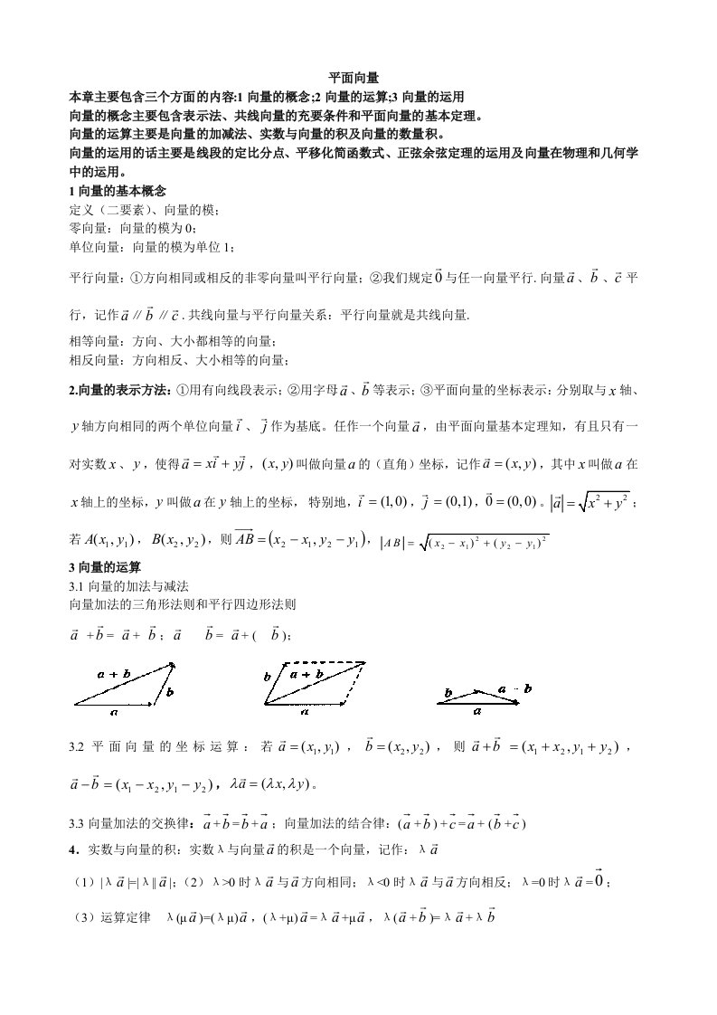 高三数学一轮复习平面向量