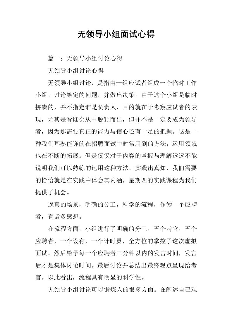 无领导小组面试心得