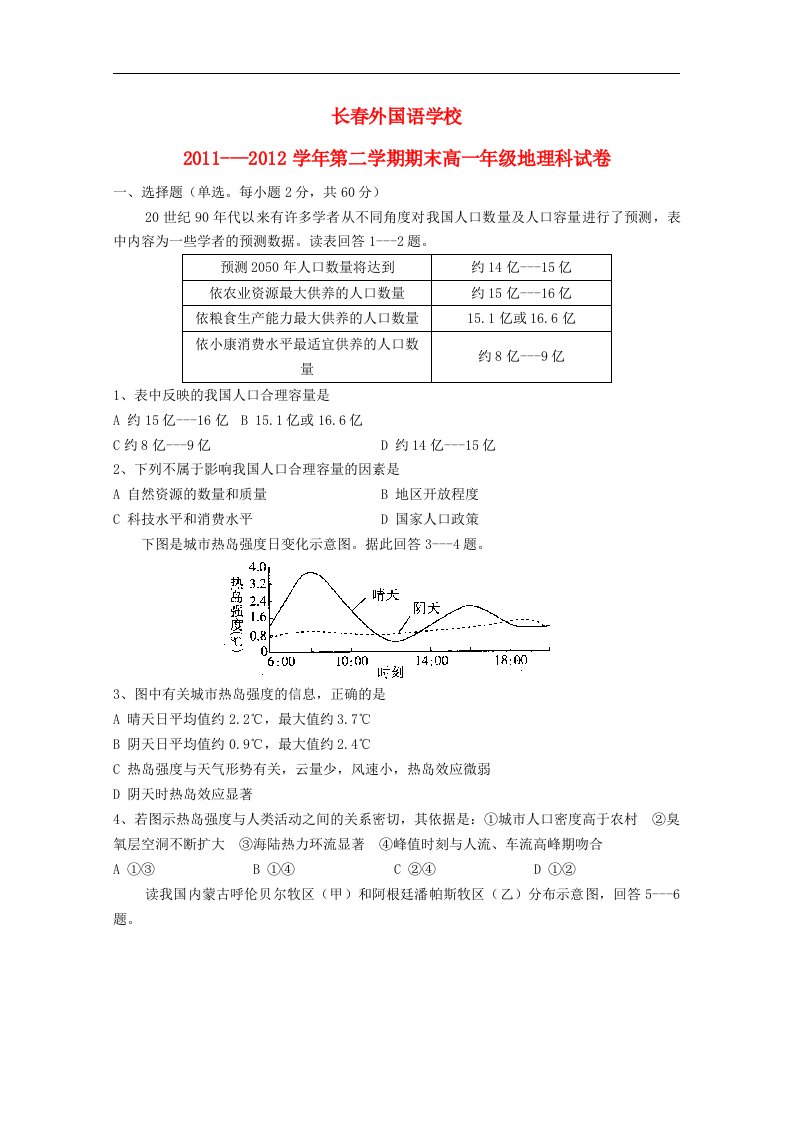 吉林省高一地理下学期期末考试