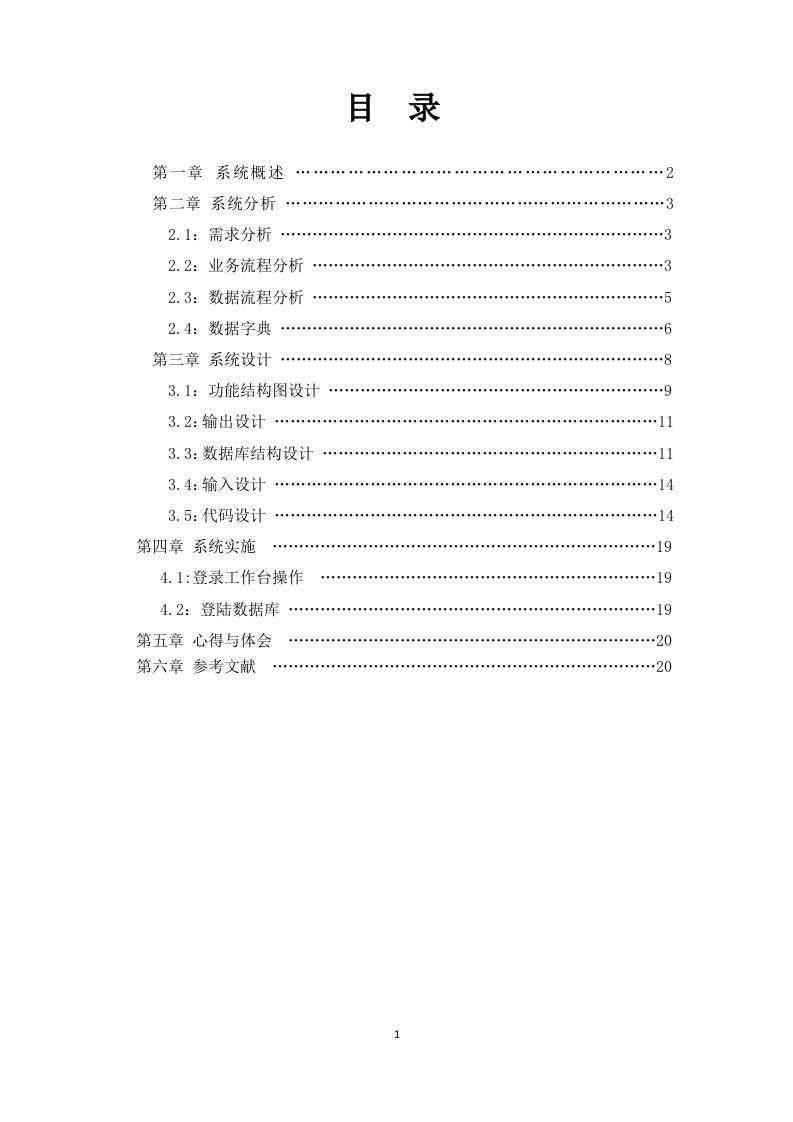 医学信息学课程设计医院门诊信息系统