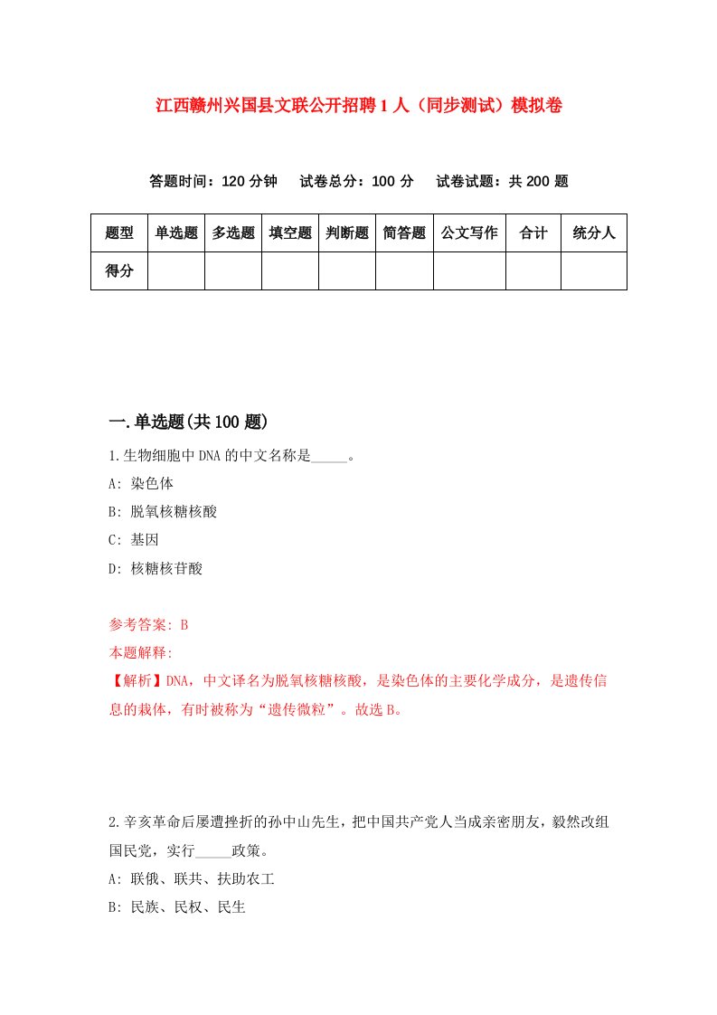 江西赣州兴国县文联公开招聘1人同步测试模拟卷第43次