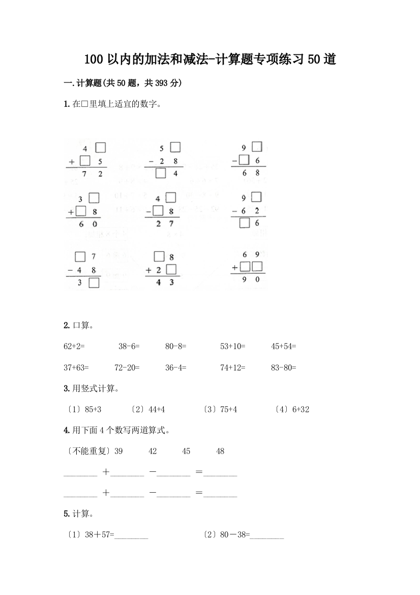 100以内的加法和减法-计算题专项练习50道及答案免费下载