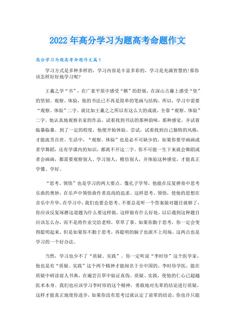 高分学习为题高考命题作文