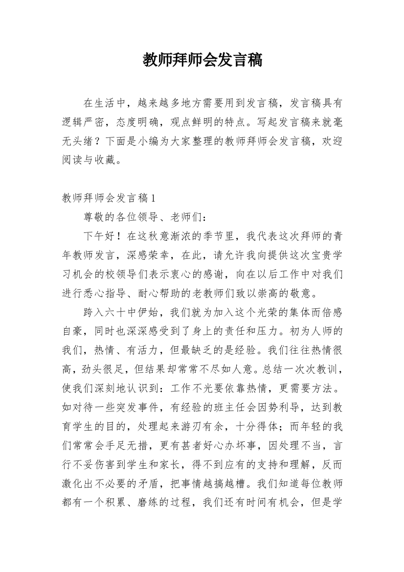 教师拜师会发言稿