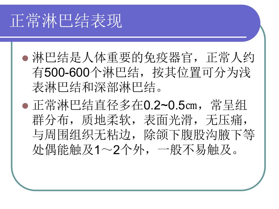 医学专题淋巴结肿大的病因及鉴别