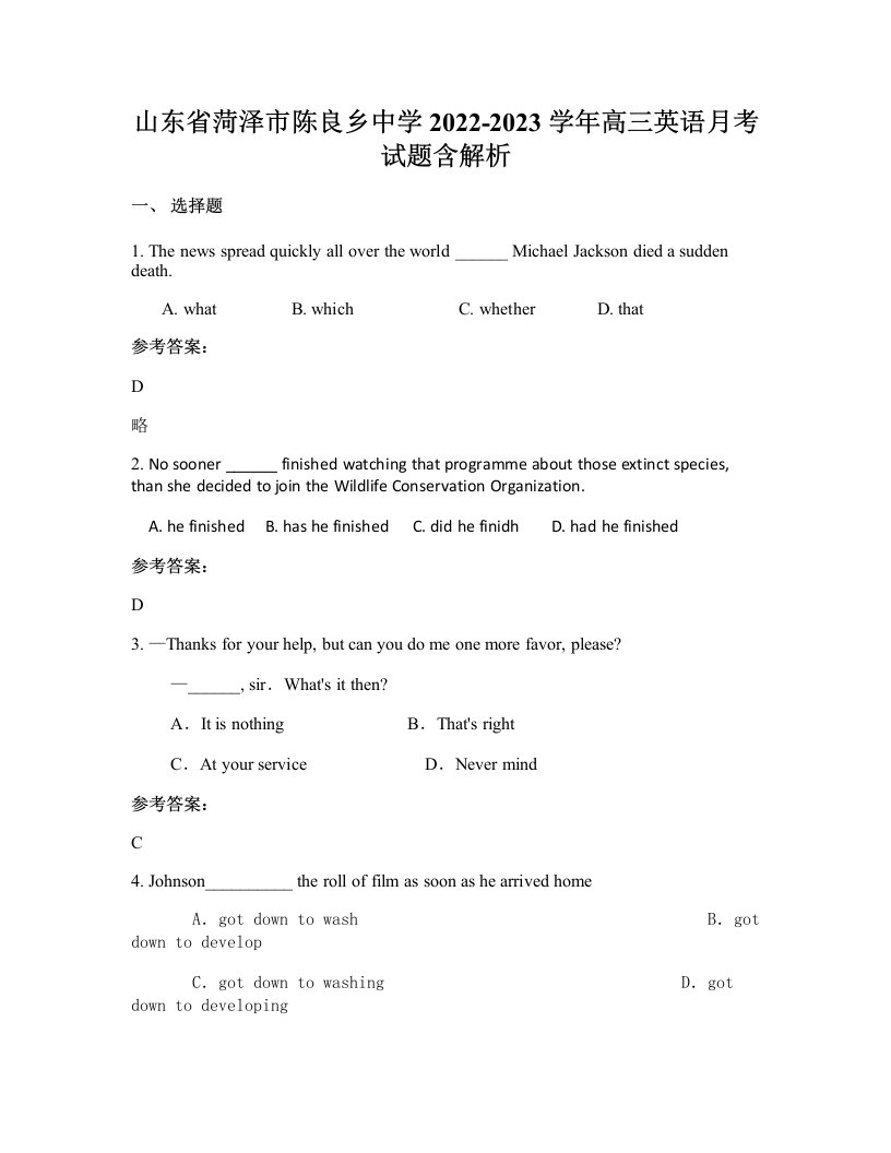 山东省菏泽市陈良乡中学2022-2023学年高三英语月考试题含解析