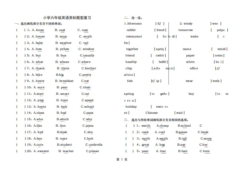 小学六年级英语音标题型复习