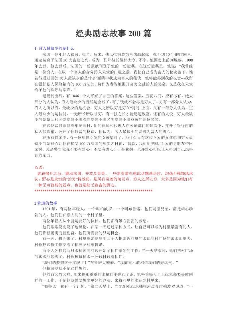 经典励志故事200篇