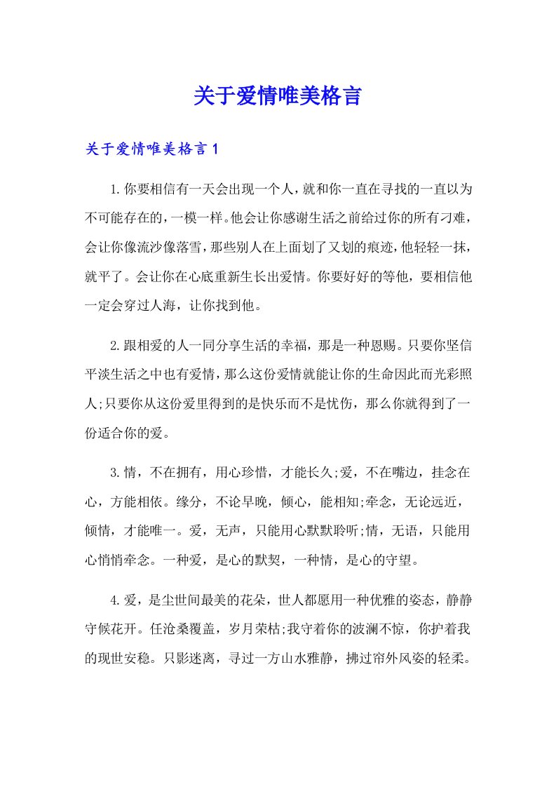 关于爱情唯美格言