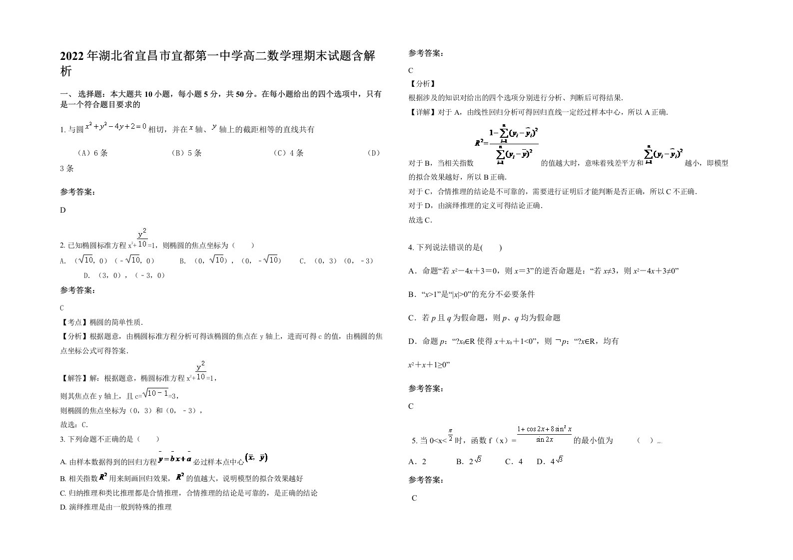 2022年湖北省宜昌市宜都第一中学高二数学理期末试题含解析