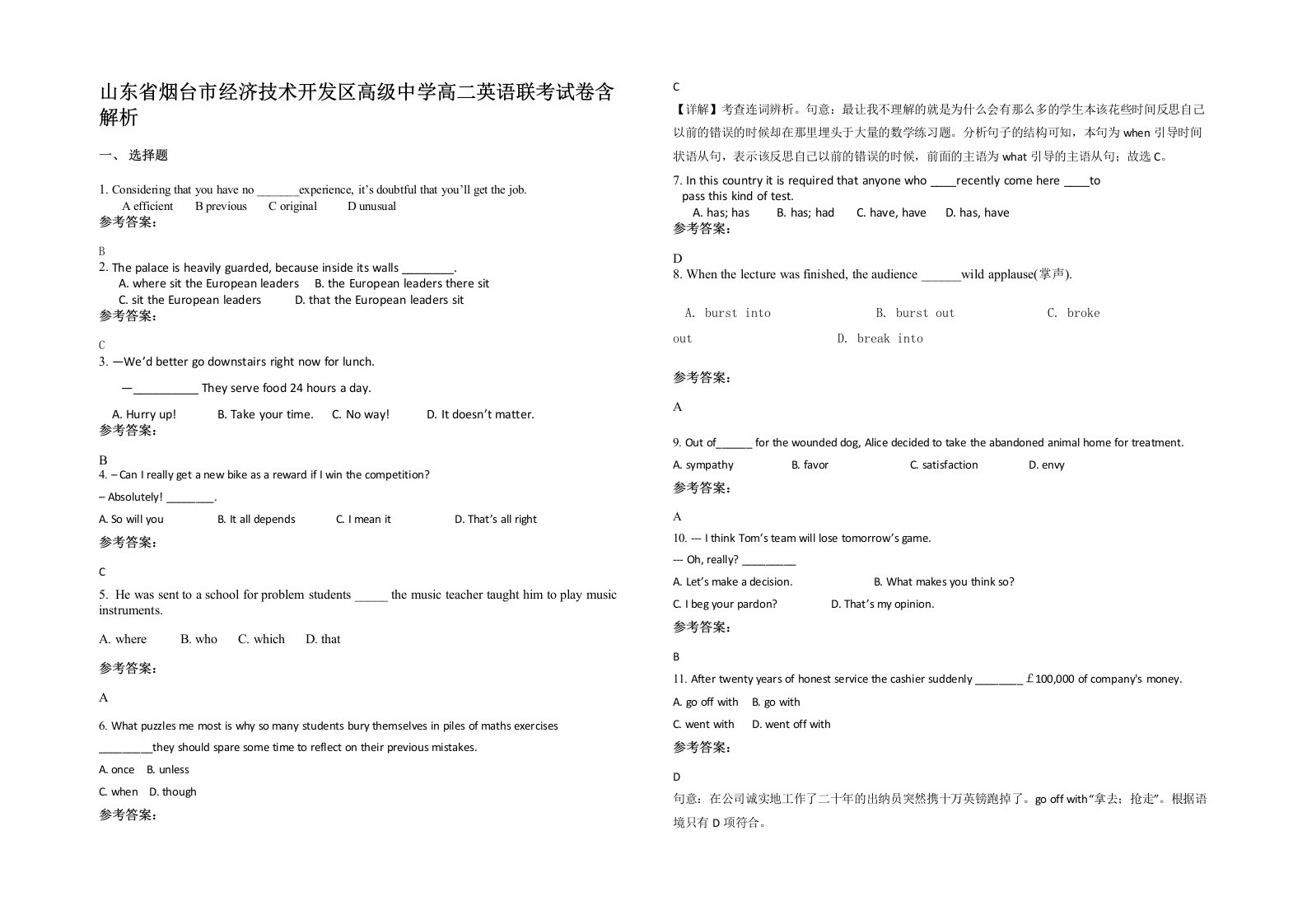 山东省烟台市经济技术开发区高级中学高二英语联考试卷含解析