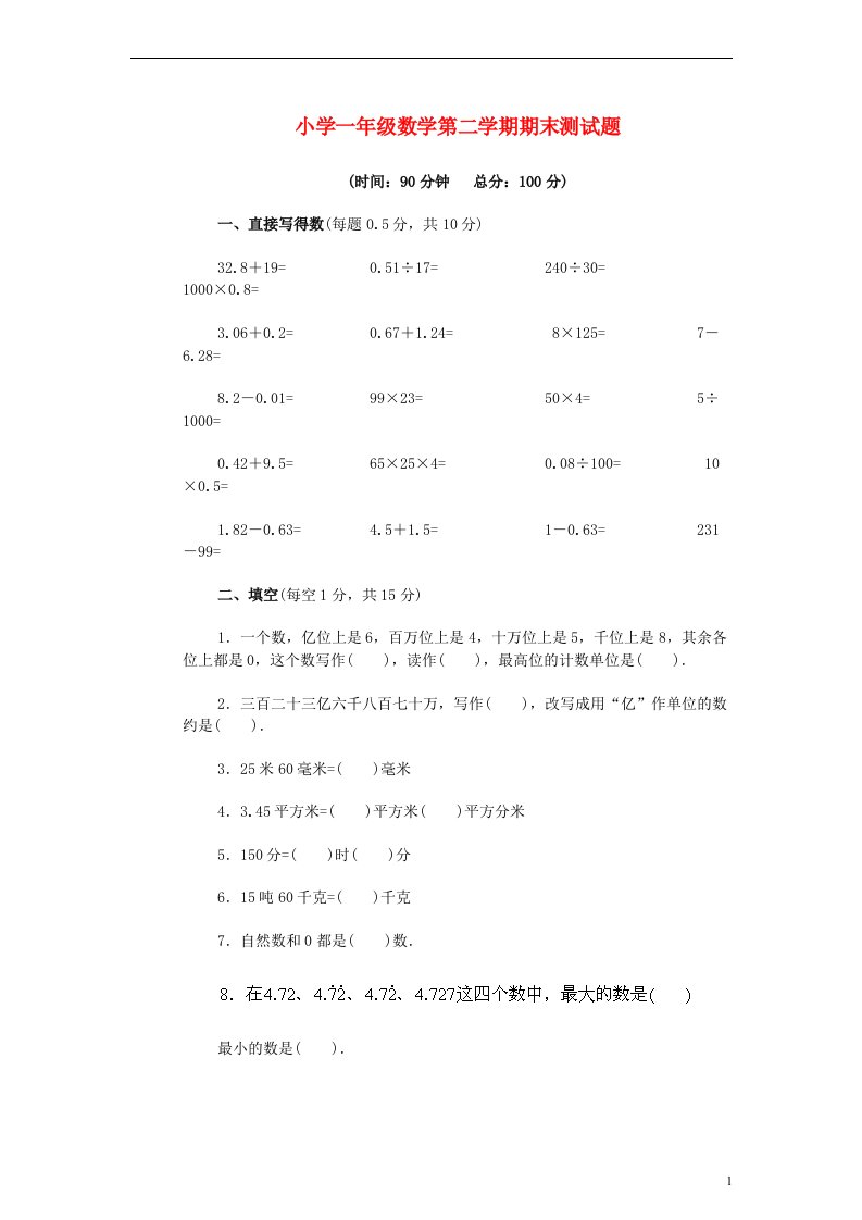 一级数学下册