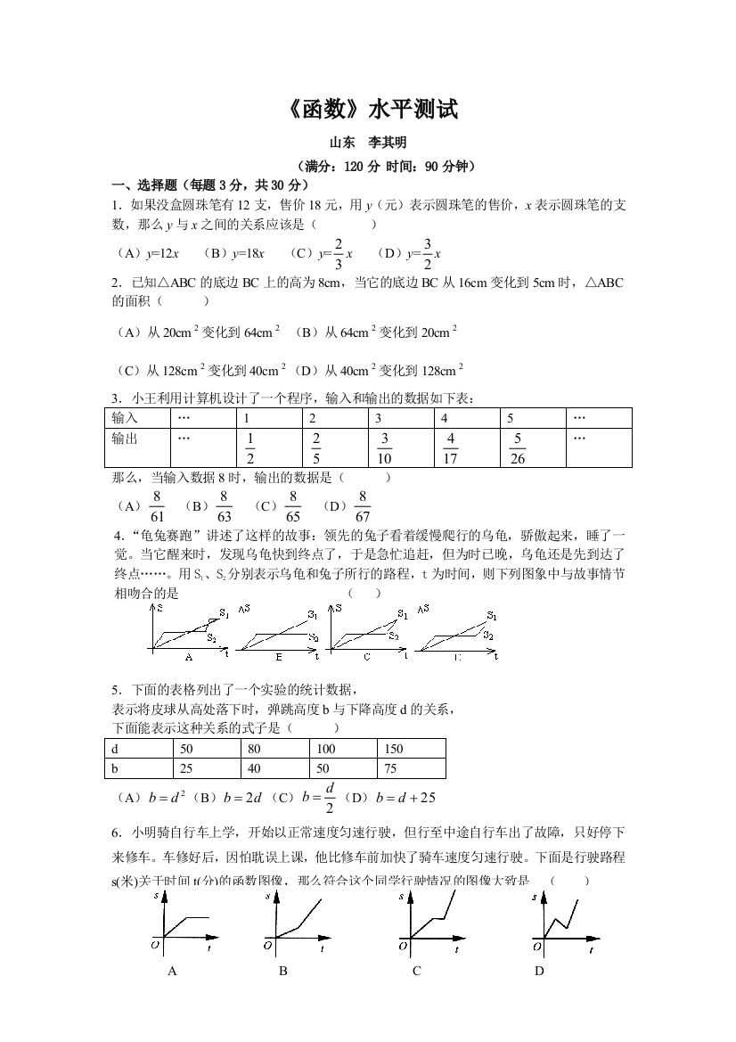 【小学中学教育精选】《函数》水平测试1