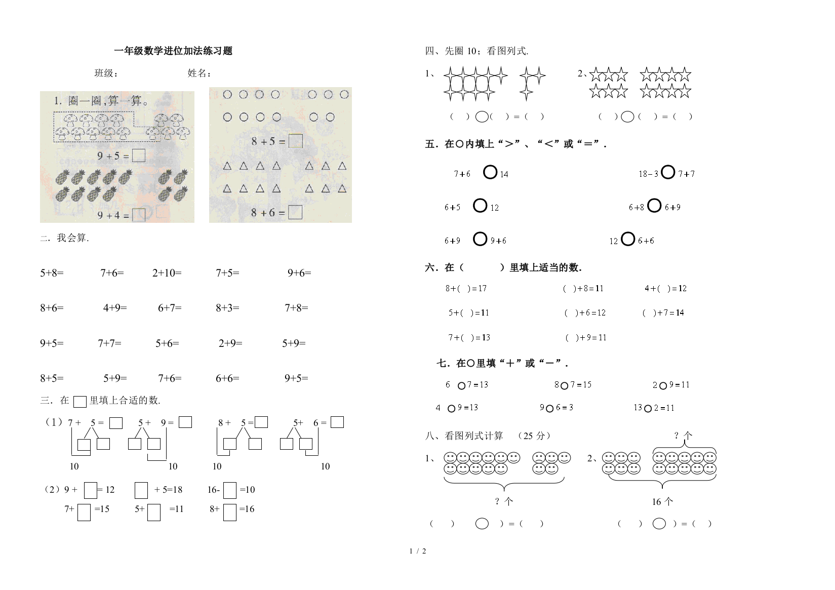 一年级数学进位加法练习题