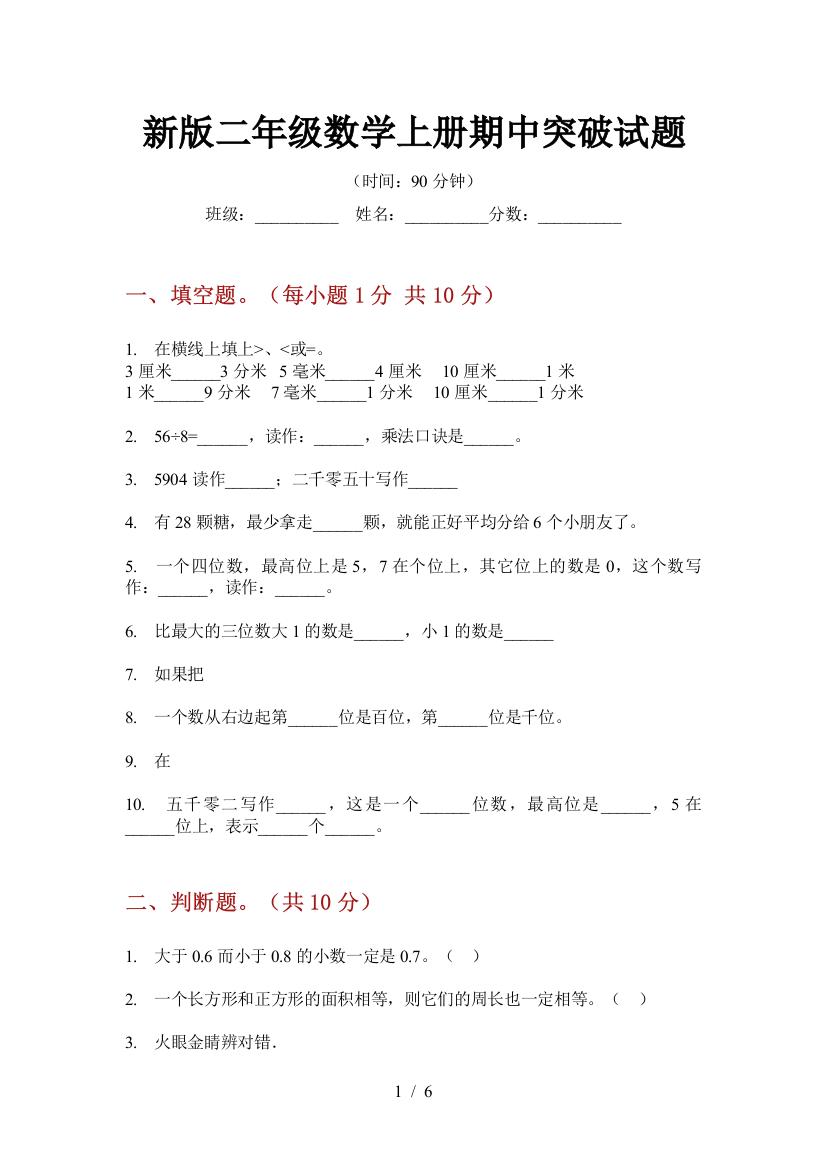 新版二年级数学上册期中突破试题