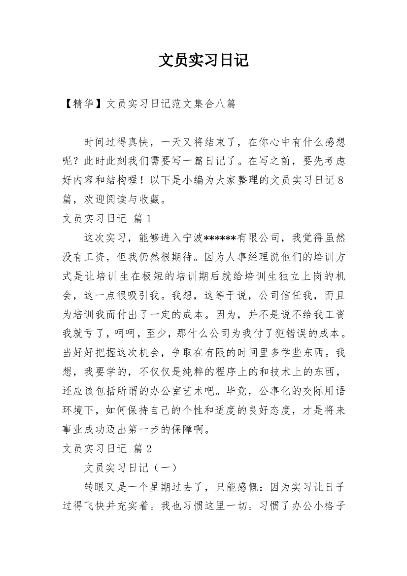 文员实习日记_217