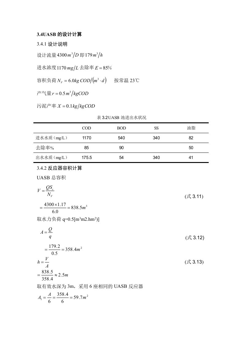 肉类加工废水处理工艺设计