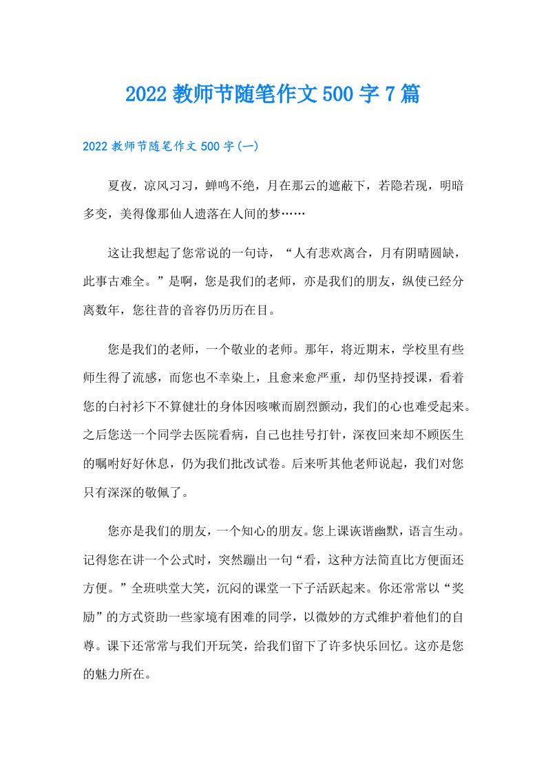 教师节随笔作文500字7篇