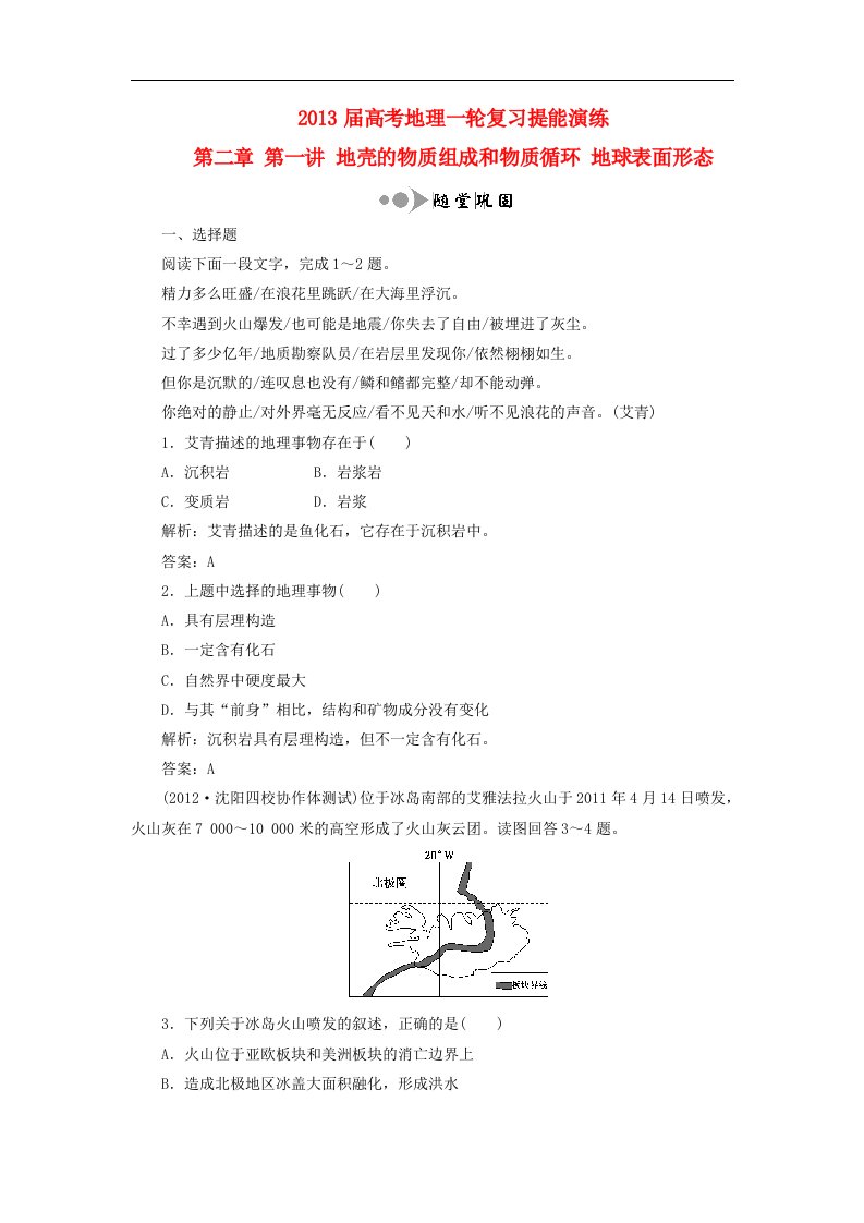 高考地理一轮复习提能演练