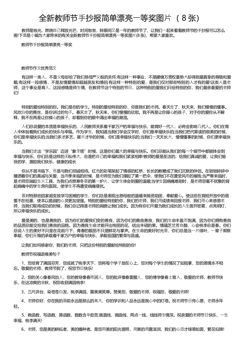 全新教师节手抄报简单漂亮一等奖图片(8张)