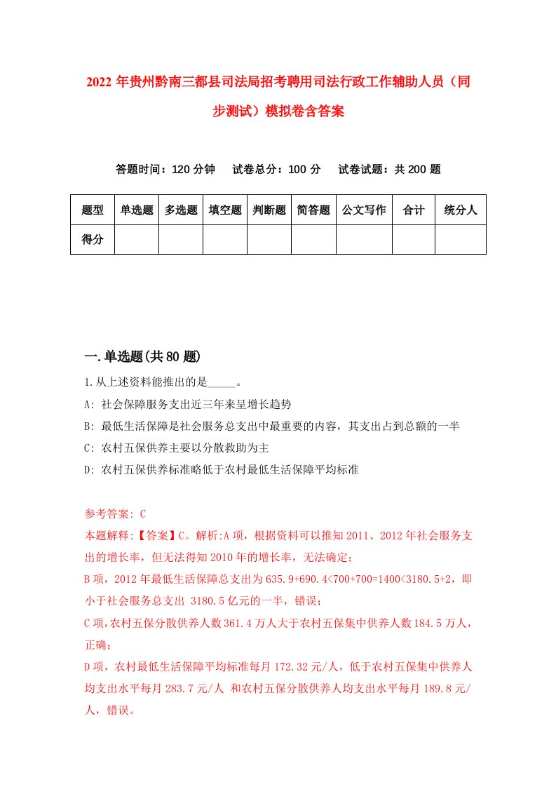 2022年贵州黔南三都县司法局招考聘用司法行政工作辅助人员同步测试模拟卷含答案9