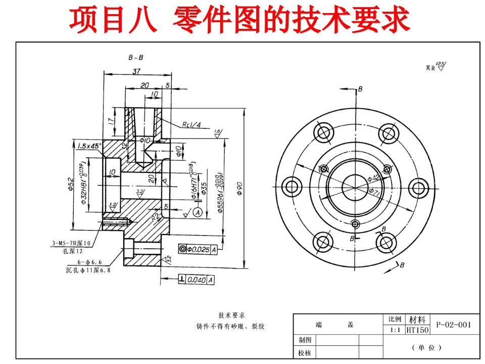 机械制图-标注尺寸公差