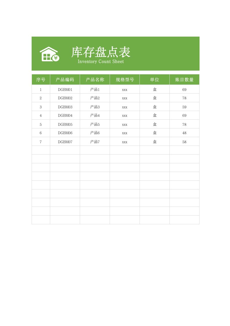 企业管理-仓库管理库存盘点表011