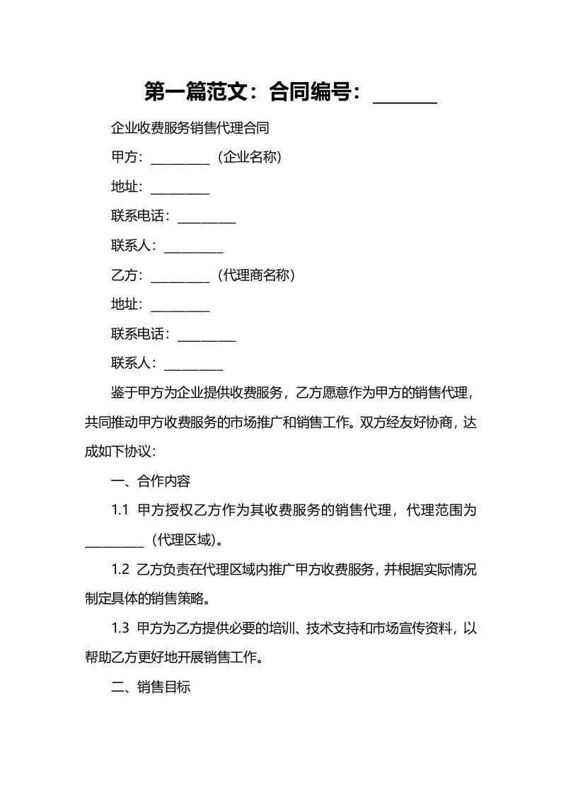 企业邮箱收费服务销售代理合同