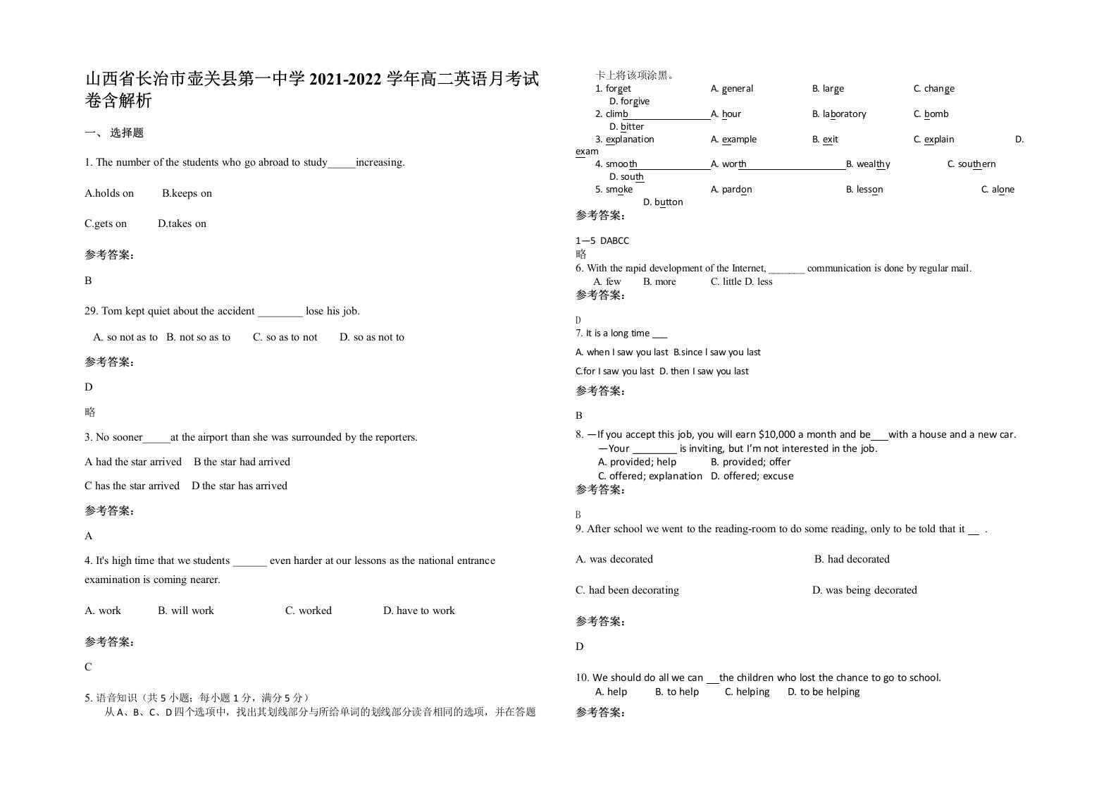 山西省长治市壶关县第一中学2021-2022学年高二英语月考试卷含解析