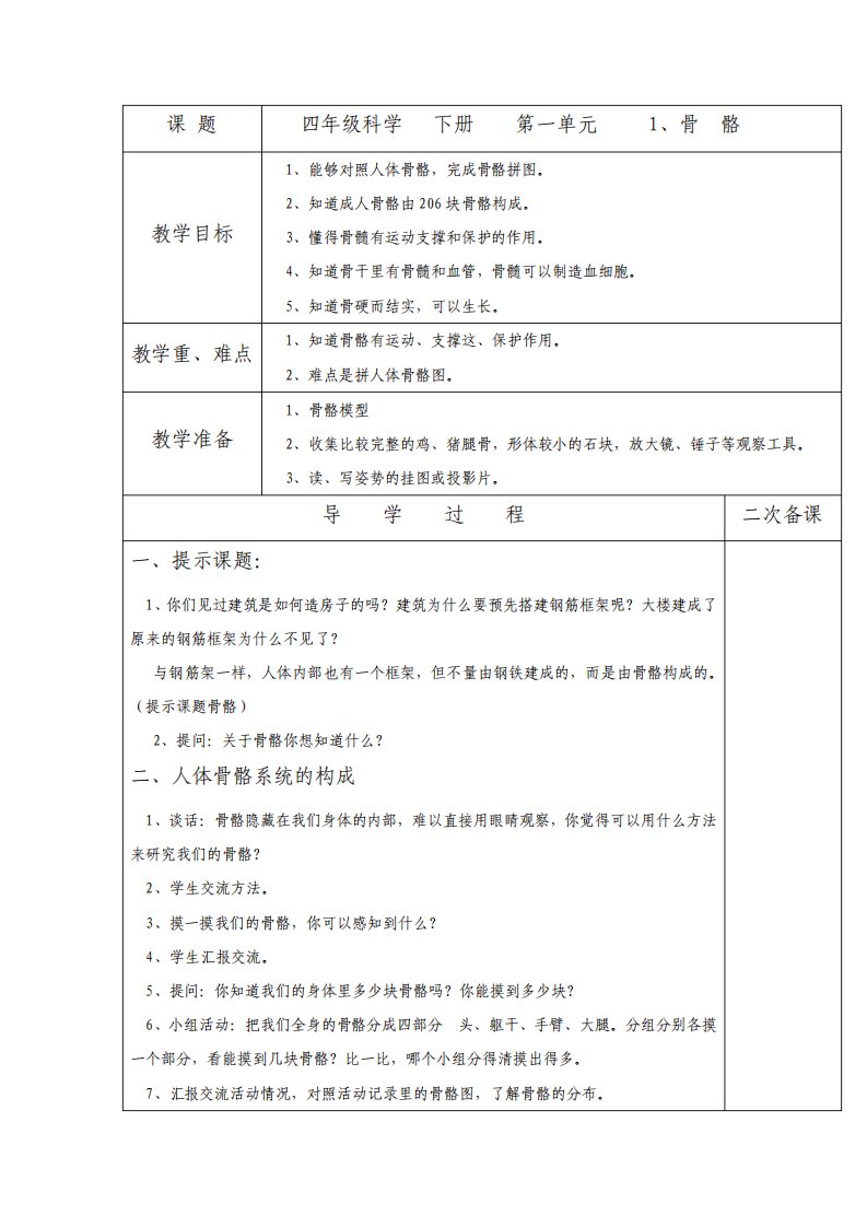 苏教版小学科学四年级下册教案全册