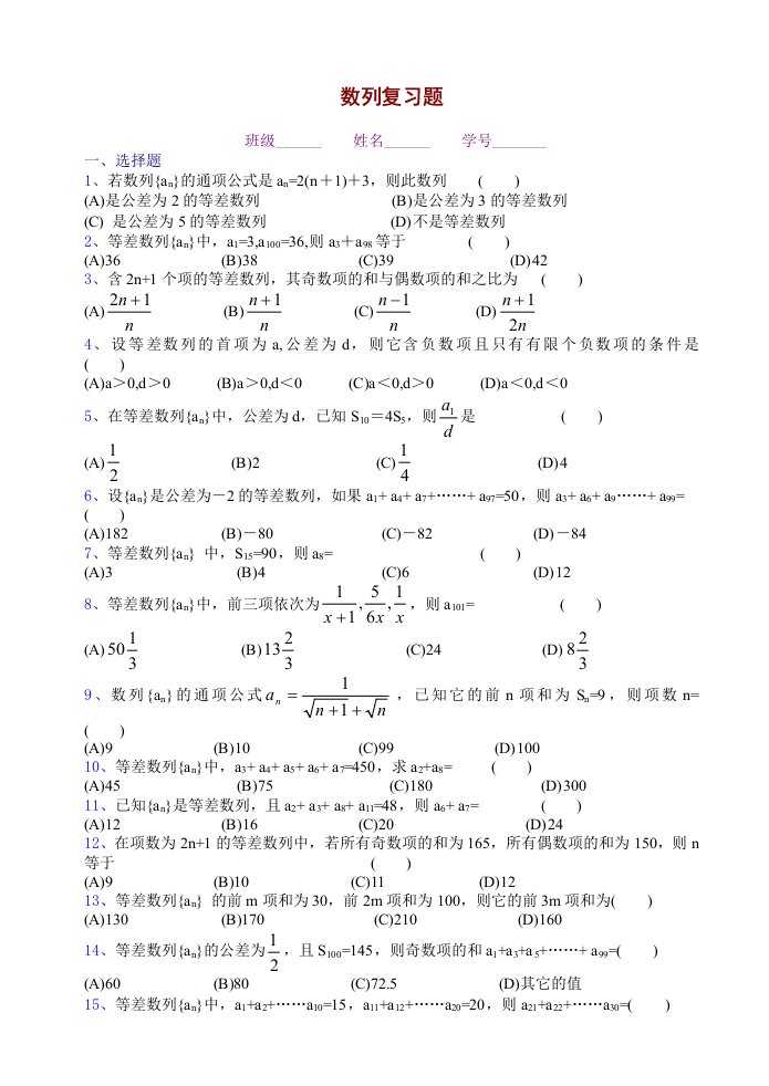 高一数学数列复习题(有详细答案)新人教版必修