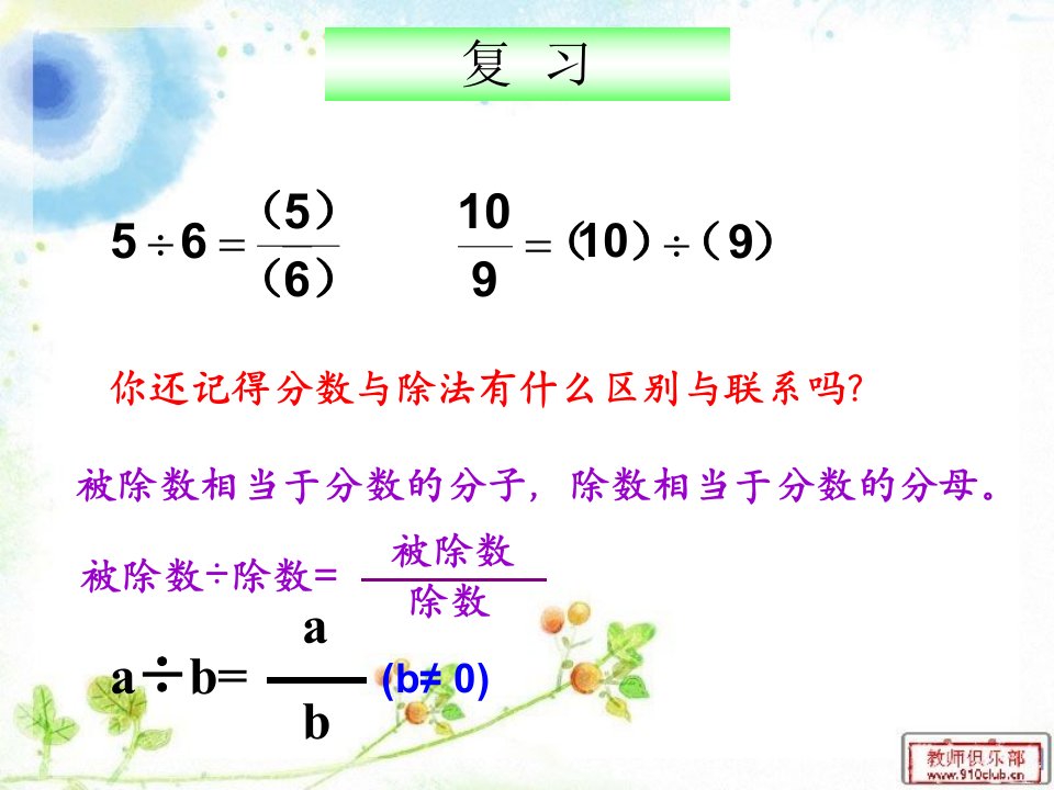 人教版六年级数学上册第三单元第八课时比的意义