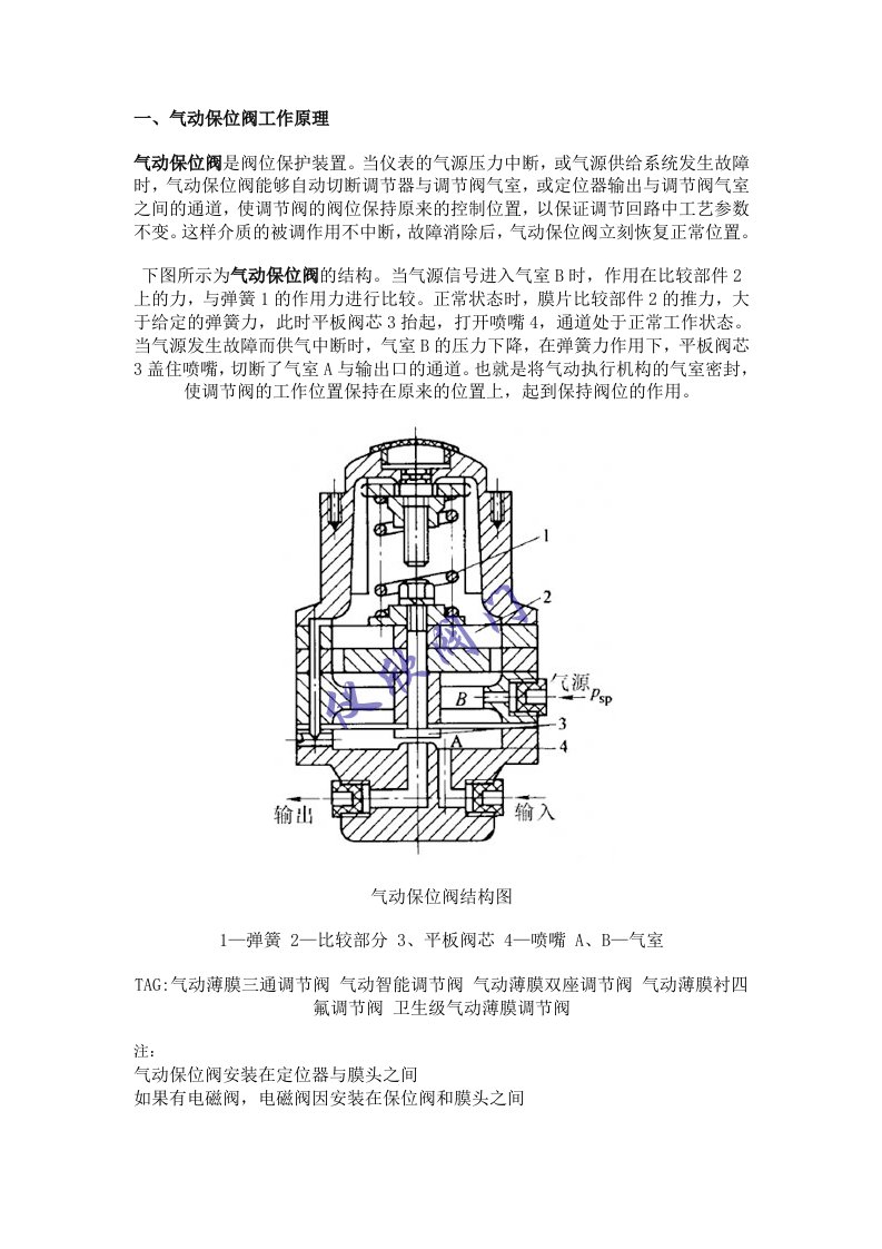 气动保位阀工作原理