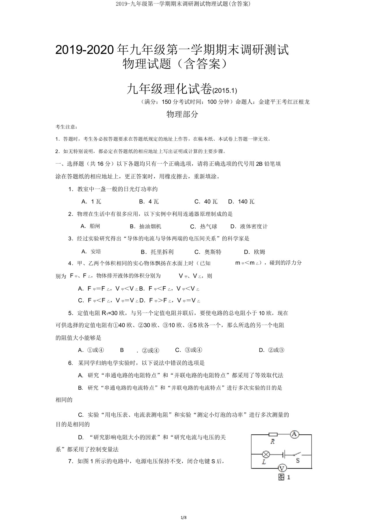 2019九年级第一学期期末调研测试物理试题