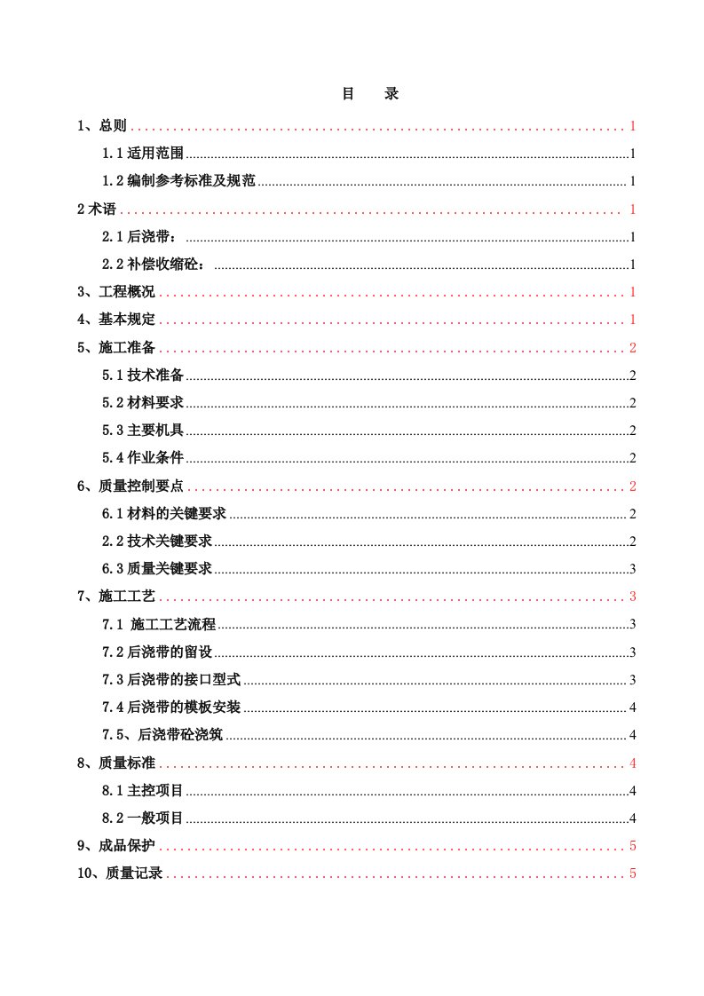 施工组织-后浇带工程施工方案