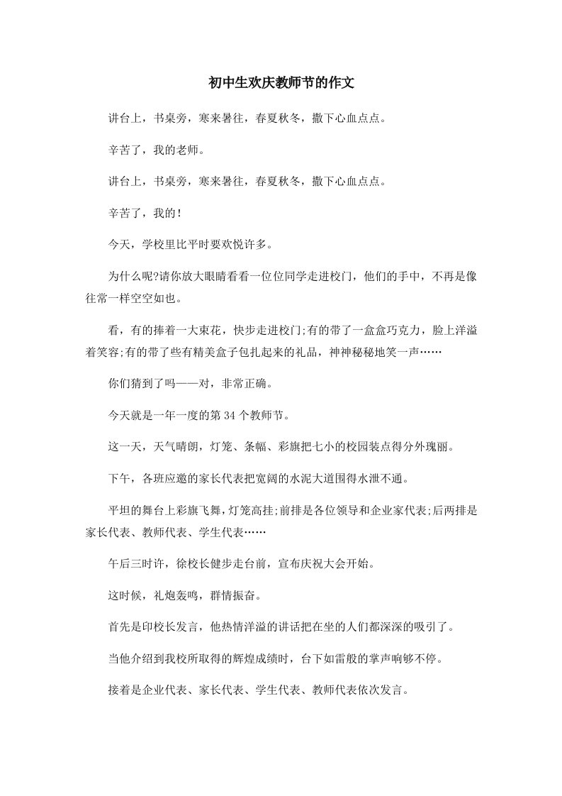 初中作文初中生欢庆教师节的作文