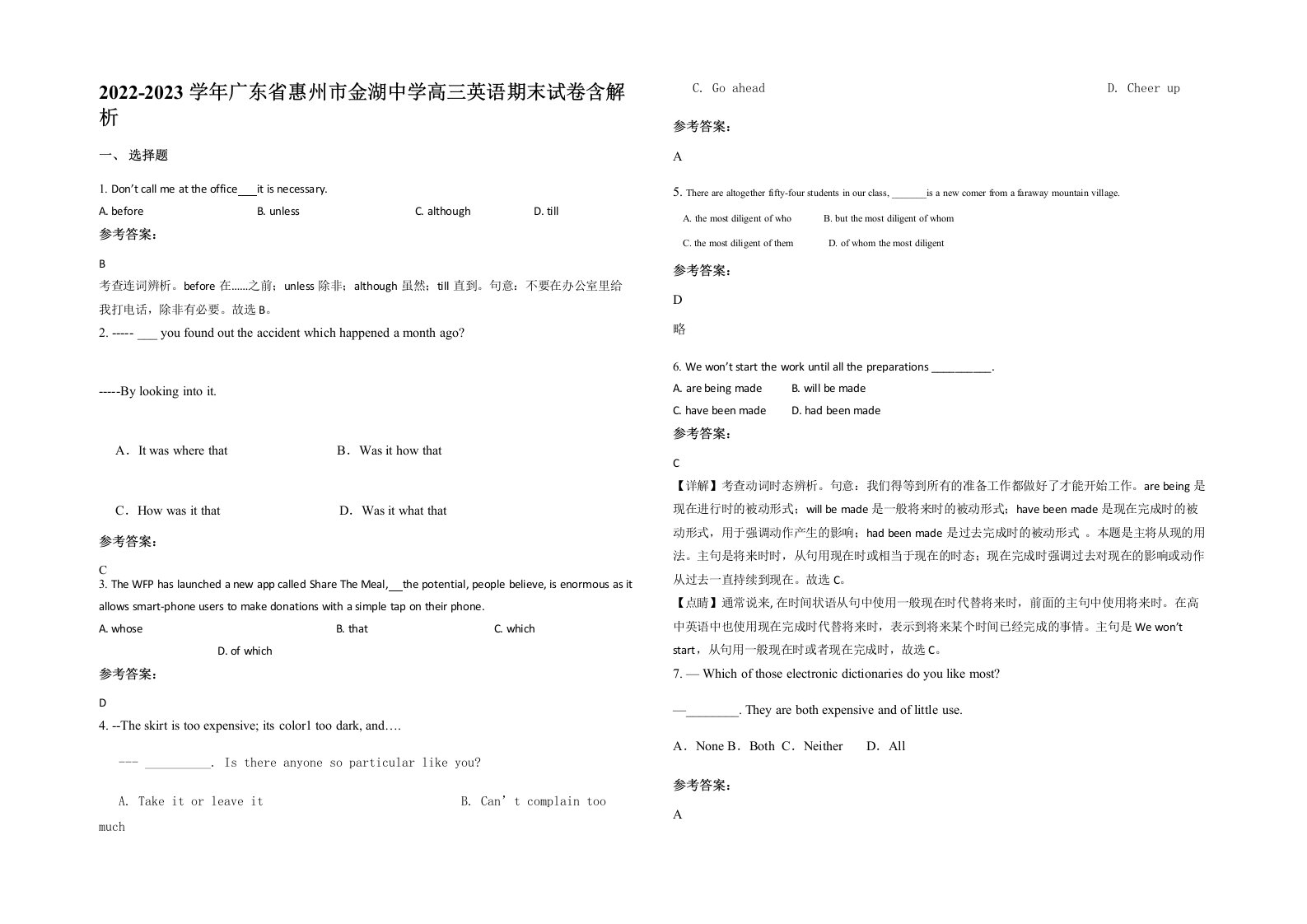 2022-2023学年广东省惠州市金湖中学高三英语期末试卷含解析