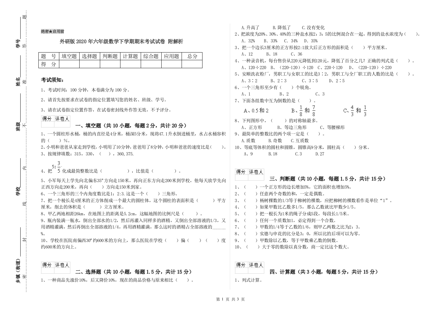 外研版2020年六年级数学下学期期末考试试卷-附解析