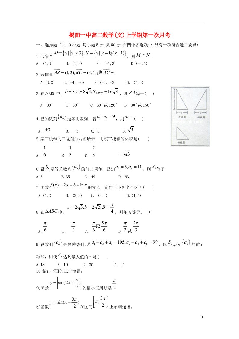 广东省揭阳市第一中学高二数学上学期第一次月考试题