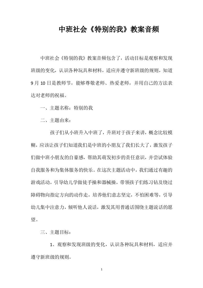 中班社会《特别的我》教案音频