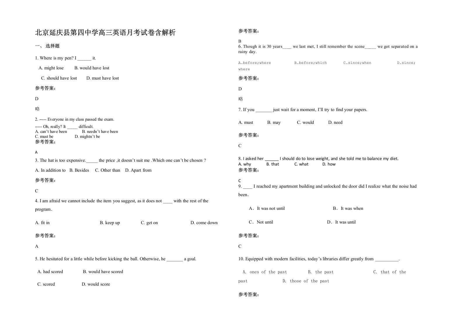 北京延庆县第四中学高三英语月考试卷含解析