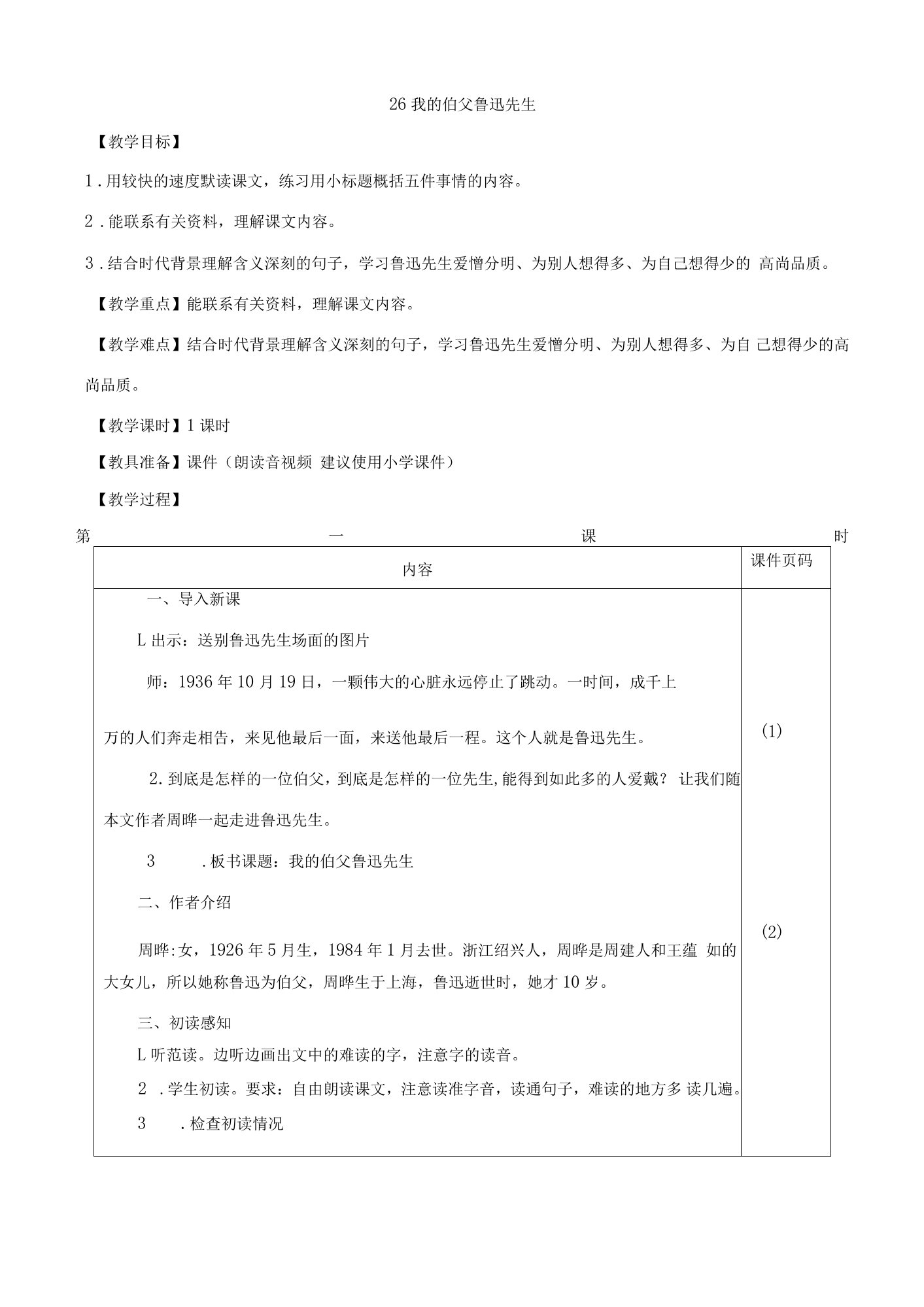 人教部编版小学六年级语文上册