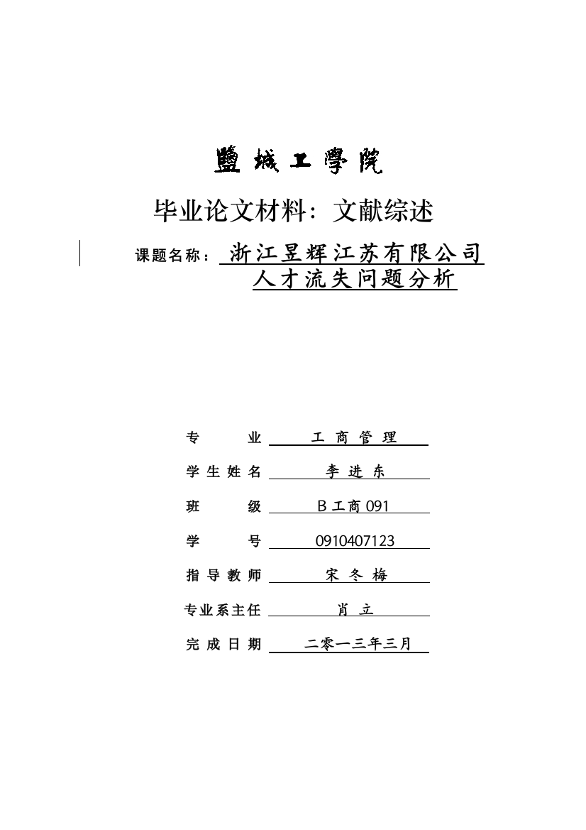 文献综述工商管理