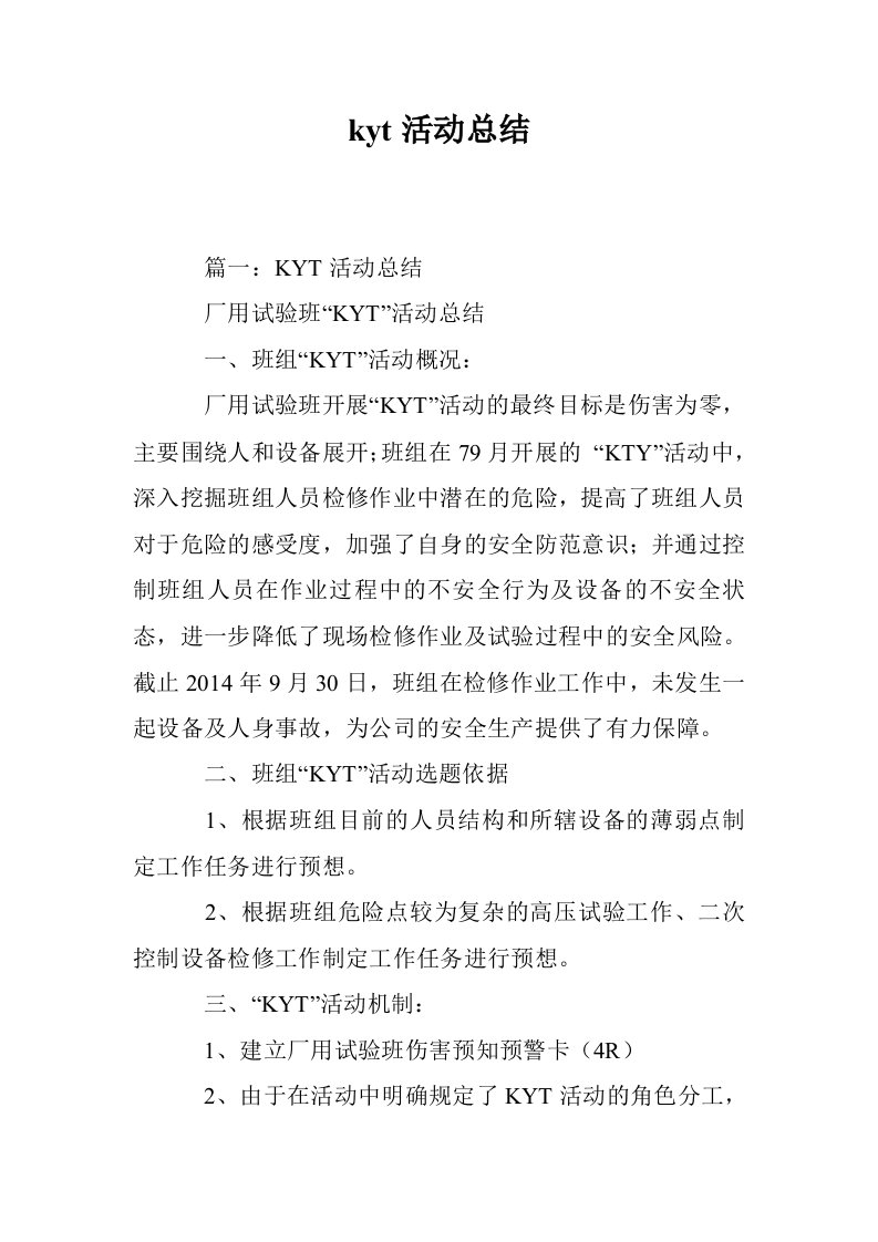 kyt活动总结