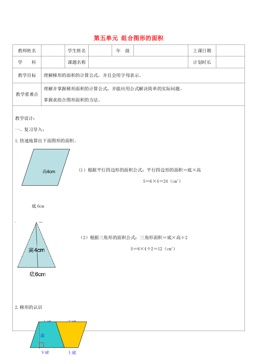 五年级数学上册