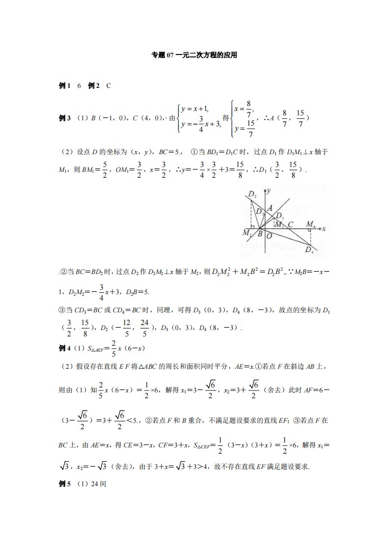 专题07