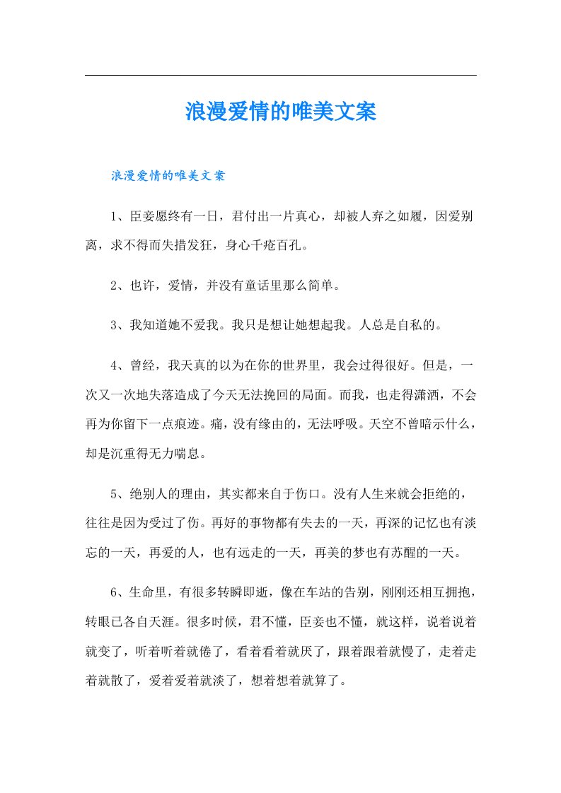 浪漫爱情的唯美文案