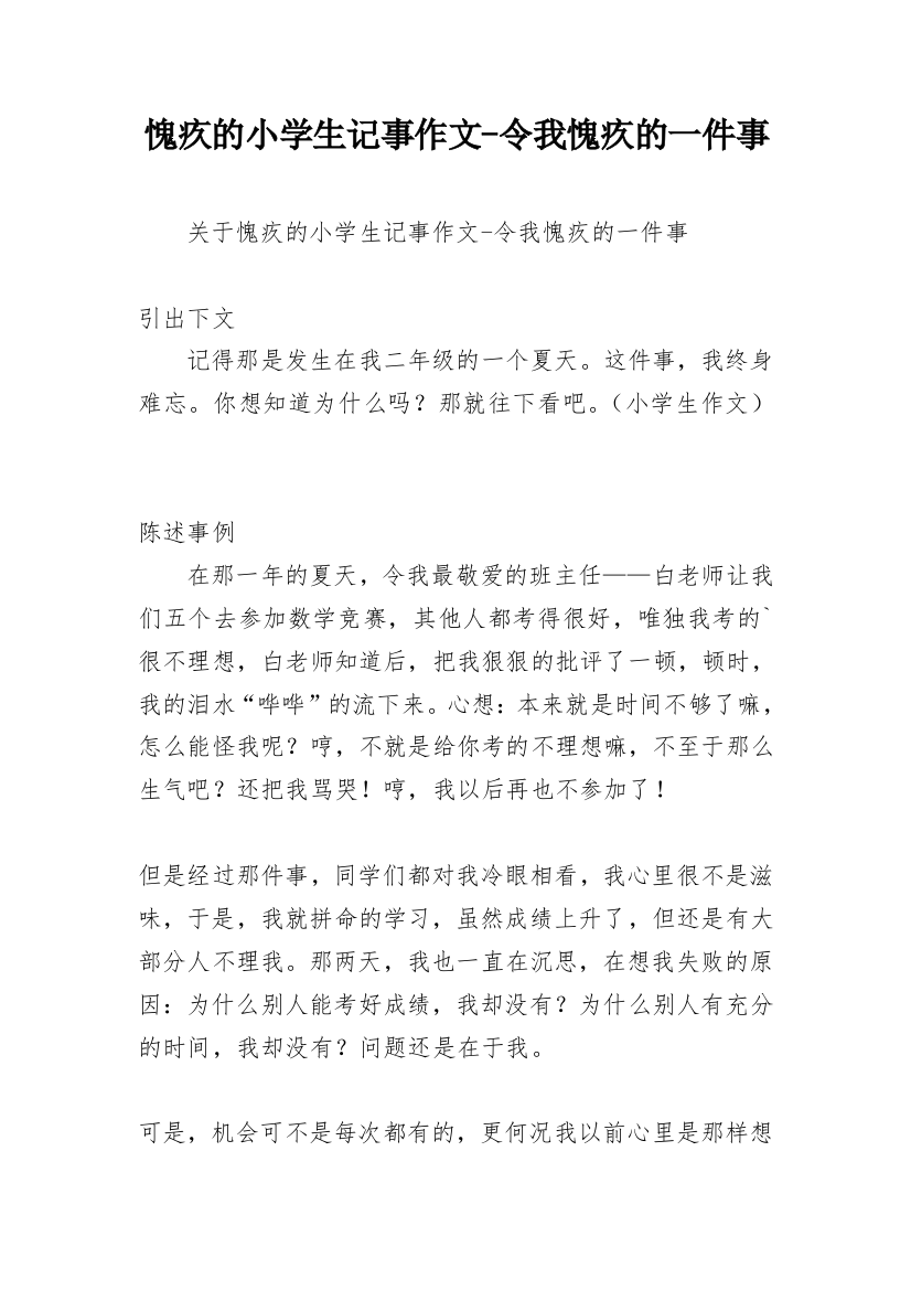 愧疚的小学生记事作文-令我愧疚的一件事