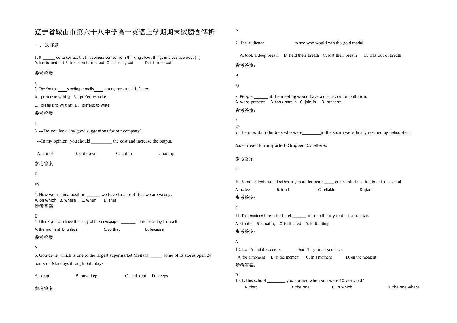 辽宁省鞍山市第六十八中学高一英语上学期期末试题含解析