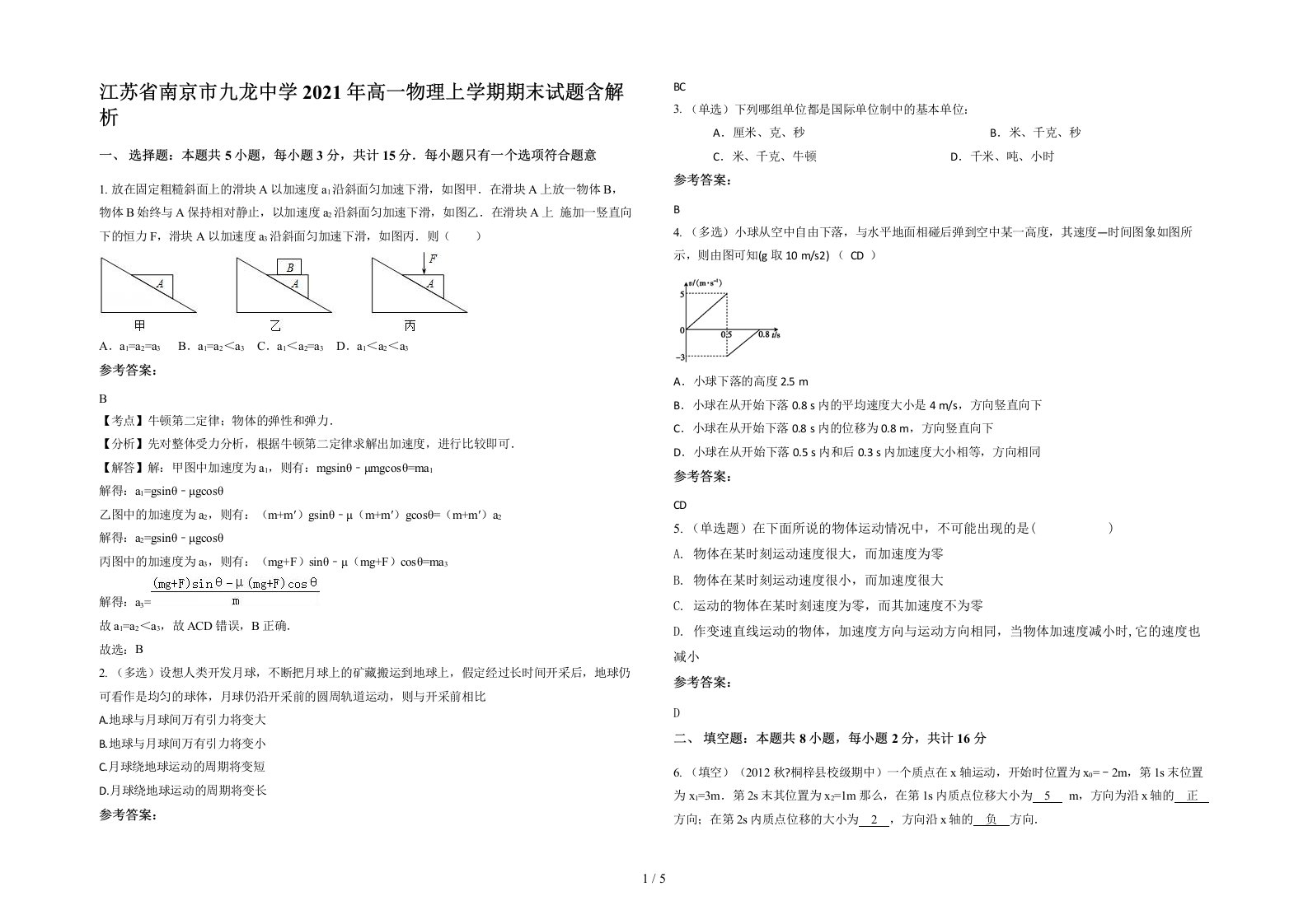 江苏省南京市九龙中学2021年高一物理上学期期末试题含解析